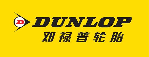 邓禄普/Dunlop
