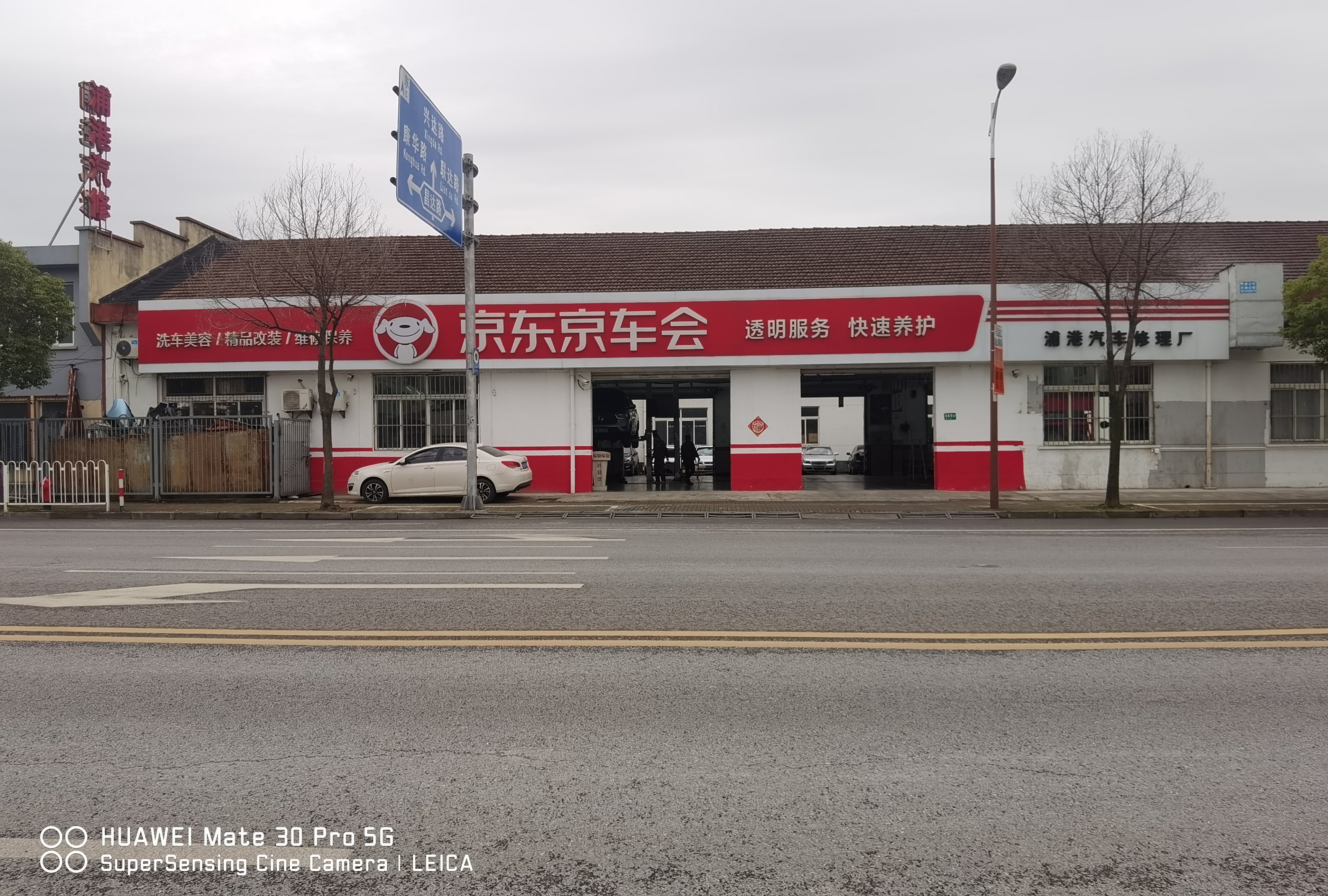 京东养车浦港昌达路店