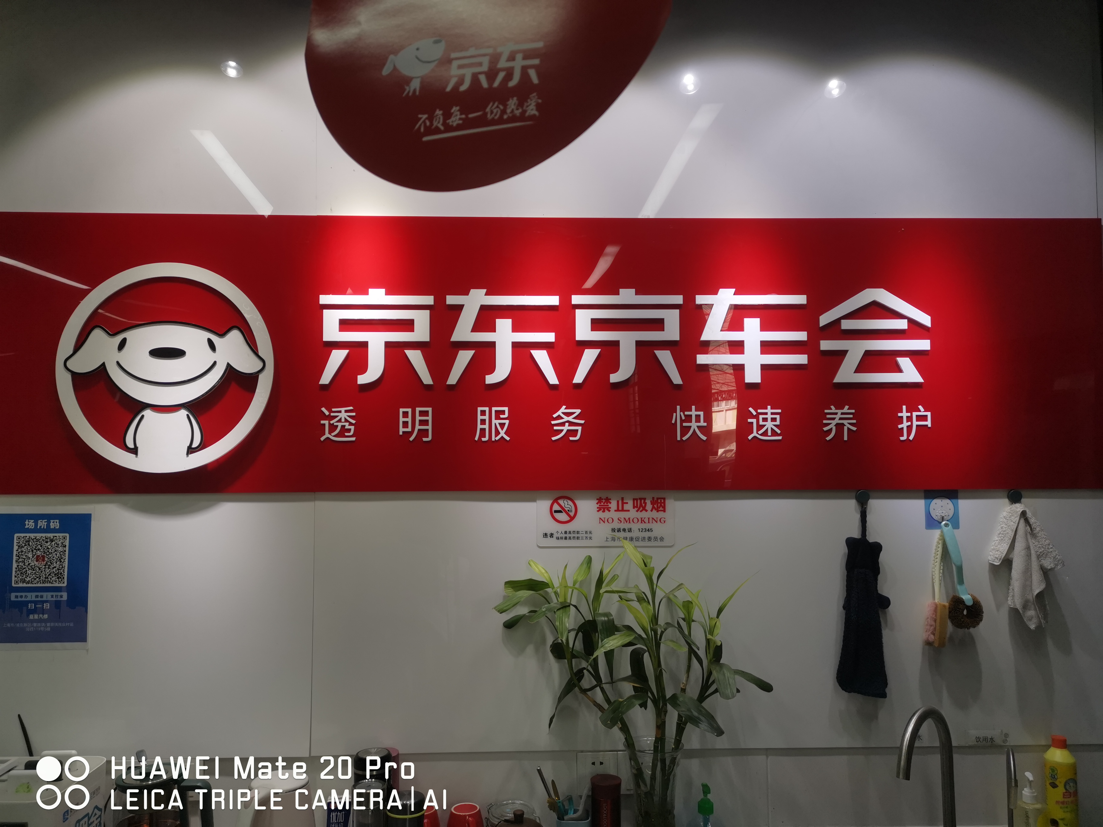 京东养车亘星店