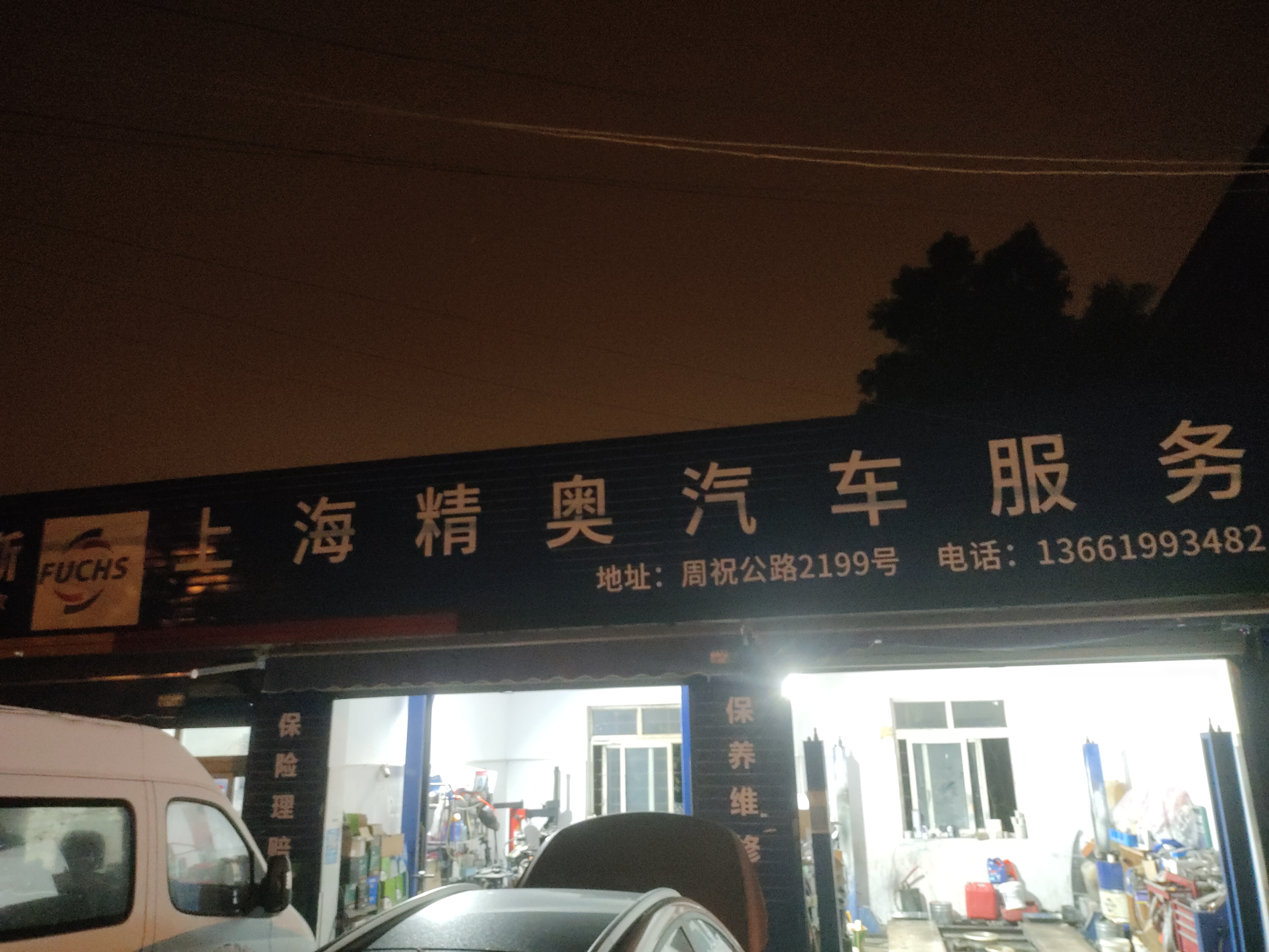 上海精奥汽车服务有限公司