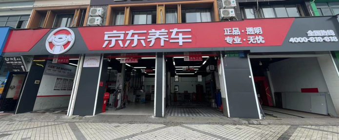 京东养车高斯路店