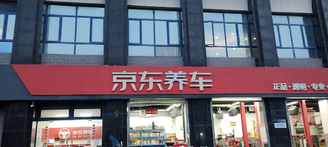 京东养车