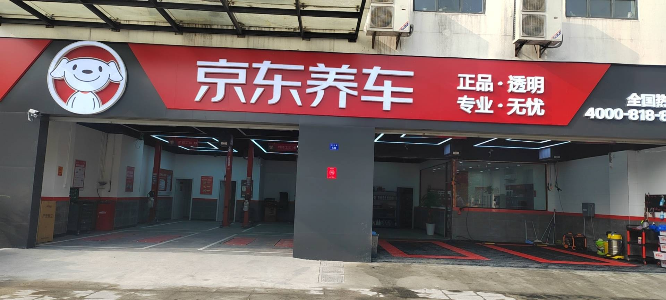 京东养车(东方国贸店)