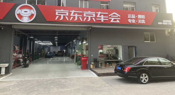京东养车川周公路店