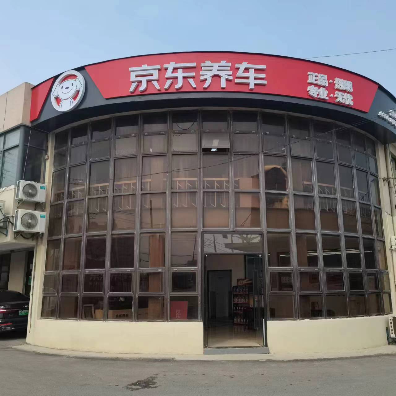 京东养车（陈行公路店）