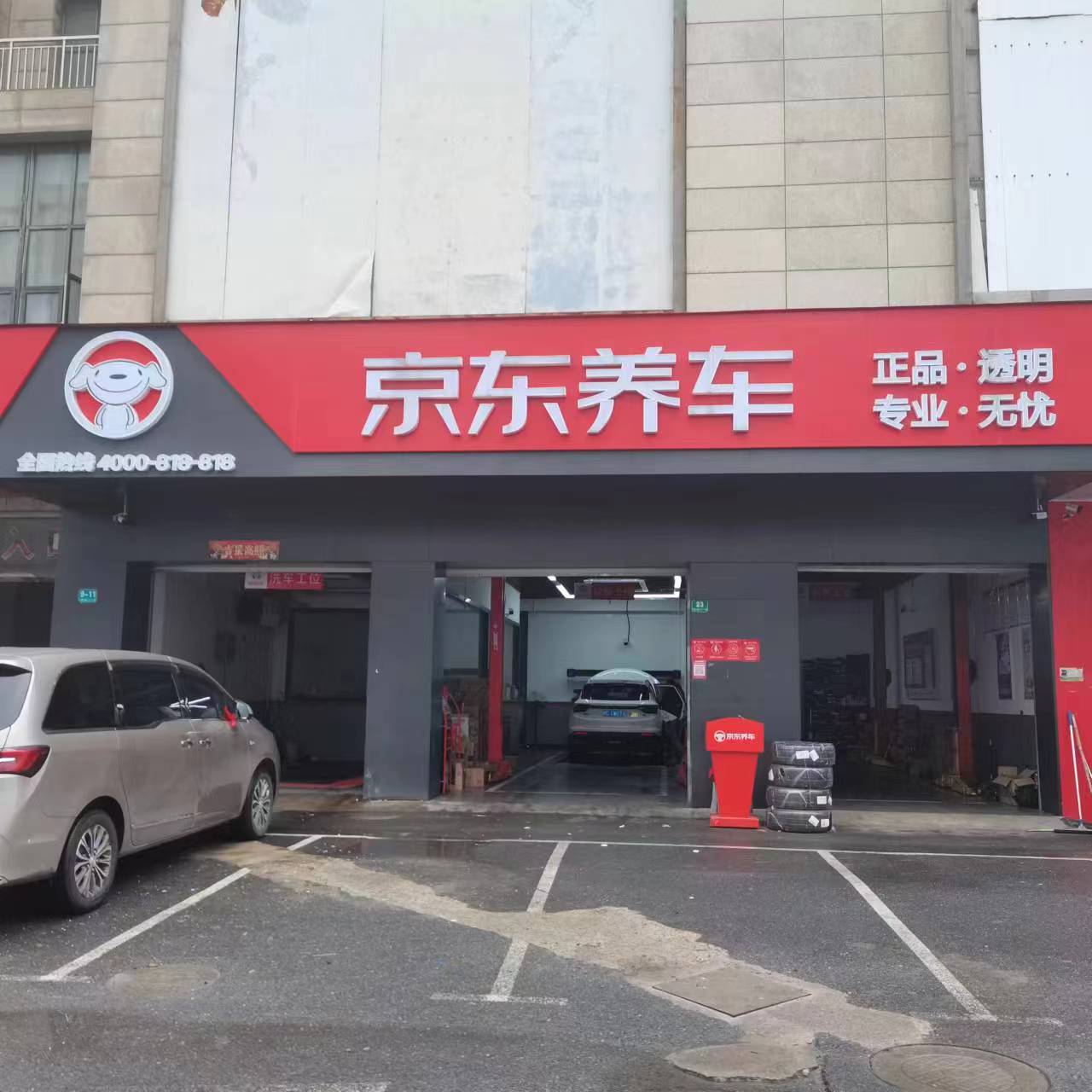 京东养车（天林商业广场店）
