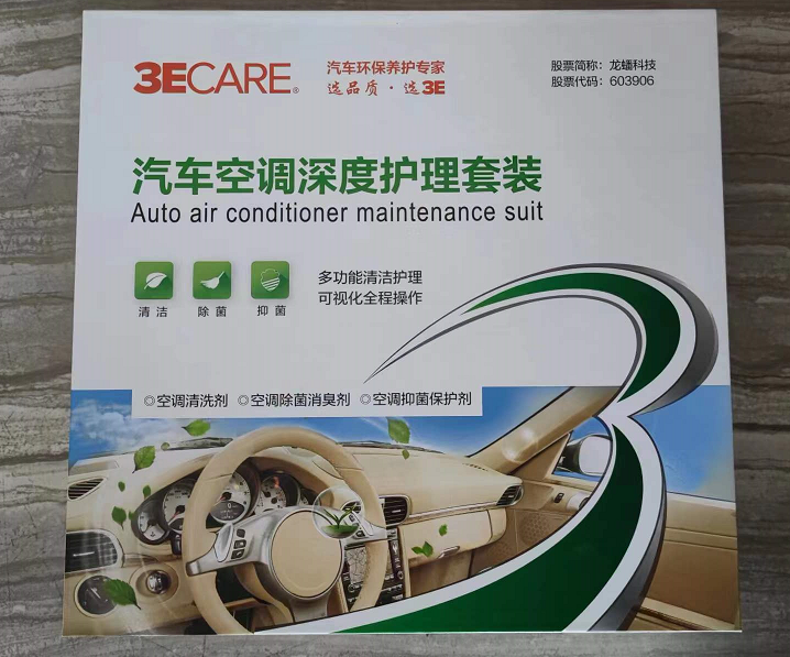 3ECARE 汽车空调深度护理套装
