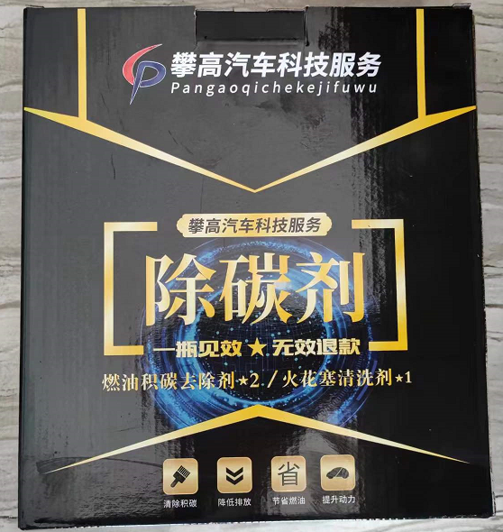 除碳剂  攀高汽车科技服务  
