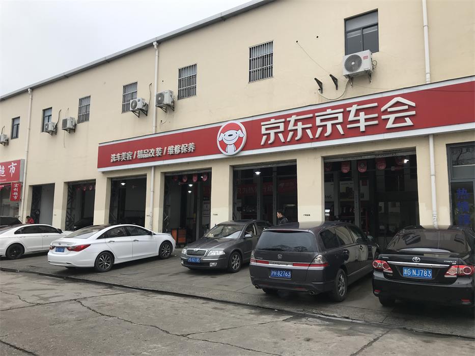 京东养车铁力路焕柏店